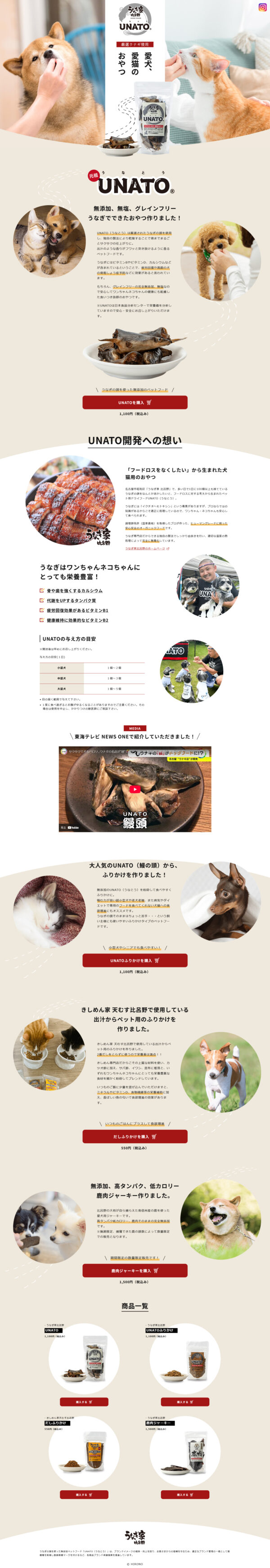 うなぎ家比呂野　UNATO様